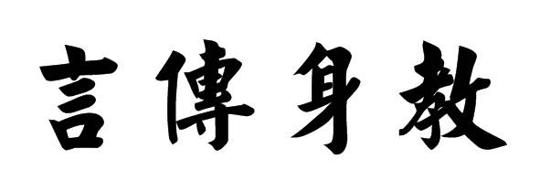 她为了教育孟子,以身作则,对自己的言行时刻注意,真正做到了"言必信