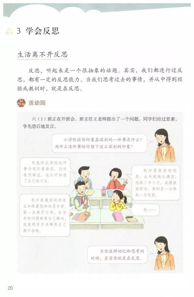 统编版六年级下册道德与法治电子课本教材(高清版pdf下载)