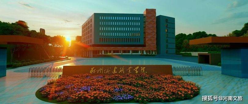 郑州两所新建高职院校均为民办,其中郑州城建职业学院举办者为河南