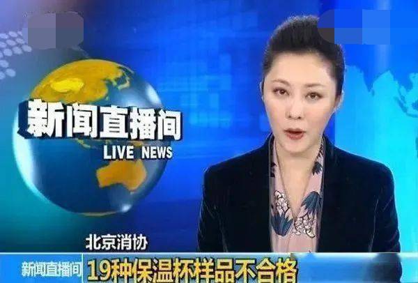 19种保温杯被央视曝光
:温水变“毒水”,你还敢