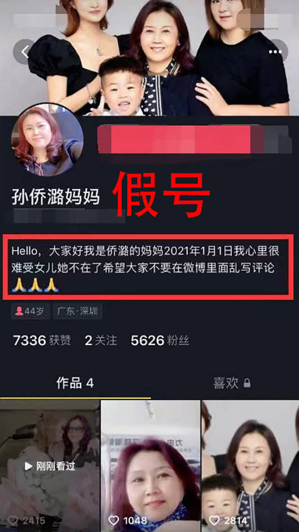 孙侨潞心梗去世,妈妈再修改账号名缅怀女儿,以孙侨潞名字重新命名