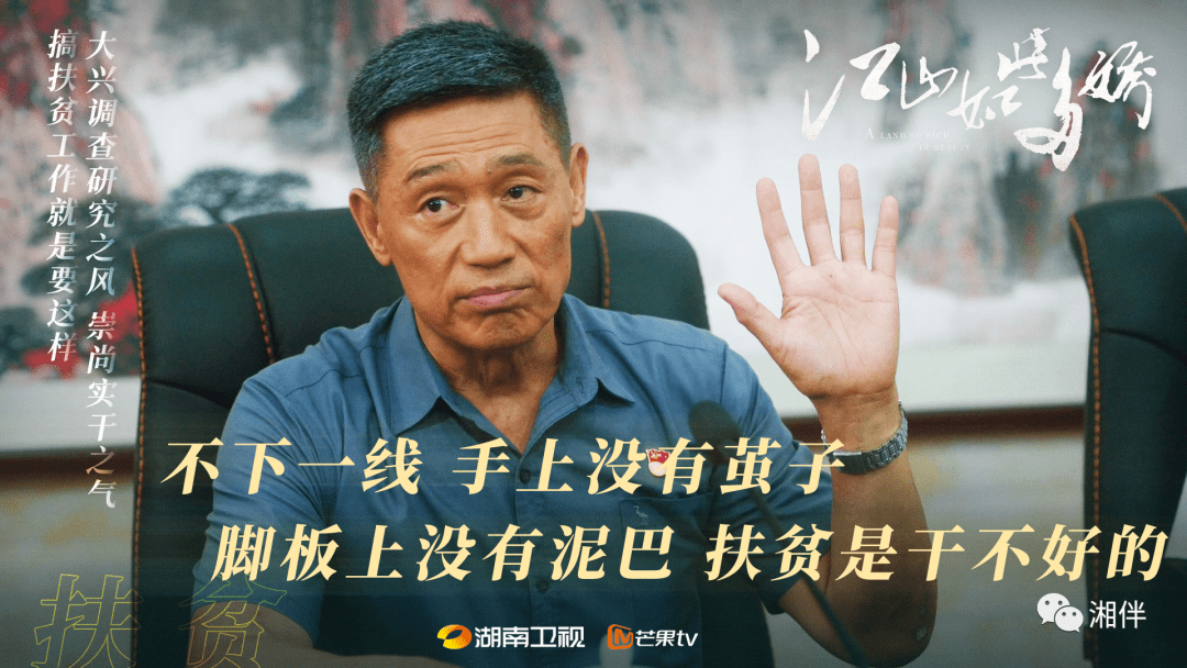 《江山如此多娇》为什么能冲上芒果tv电视剧热搜榜第一?