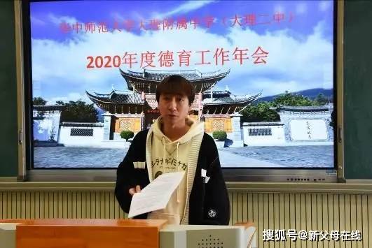 华中师大大理附中(大理二中)2020年度德育工作年会召开