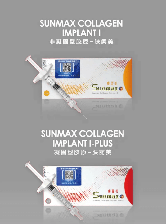 意大利guna胶原蛋白和台湾sunmax双美胶原蛋白有什么区别?