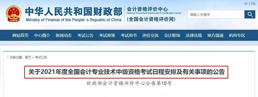 2021年中级会计考试报名及考试时间（最新发布）
