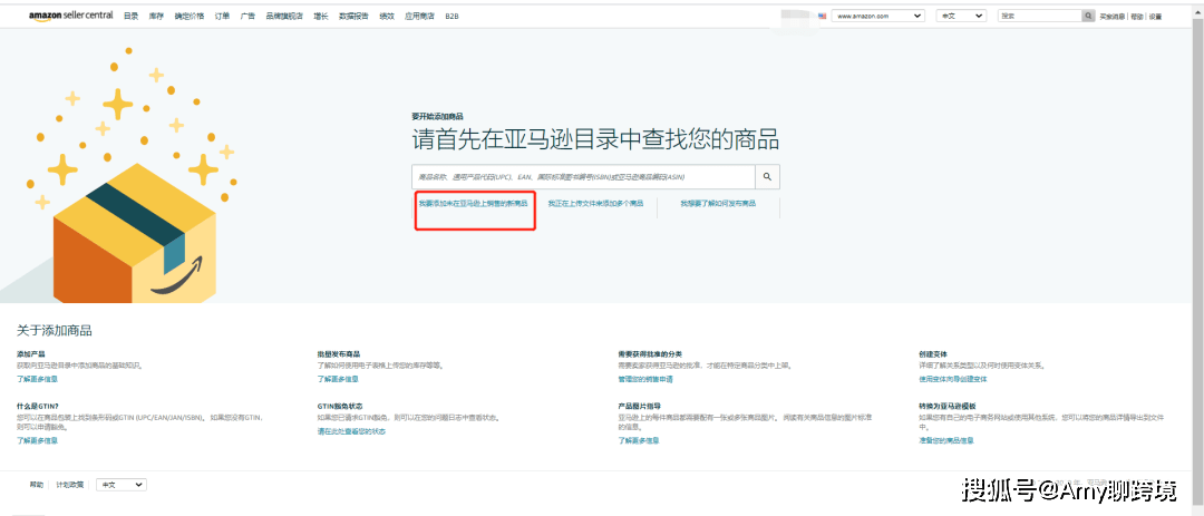 进入亚马逊卖家后台,如下图所示点击"我要添加未在亚马逊上销售的新