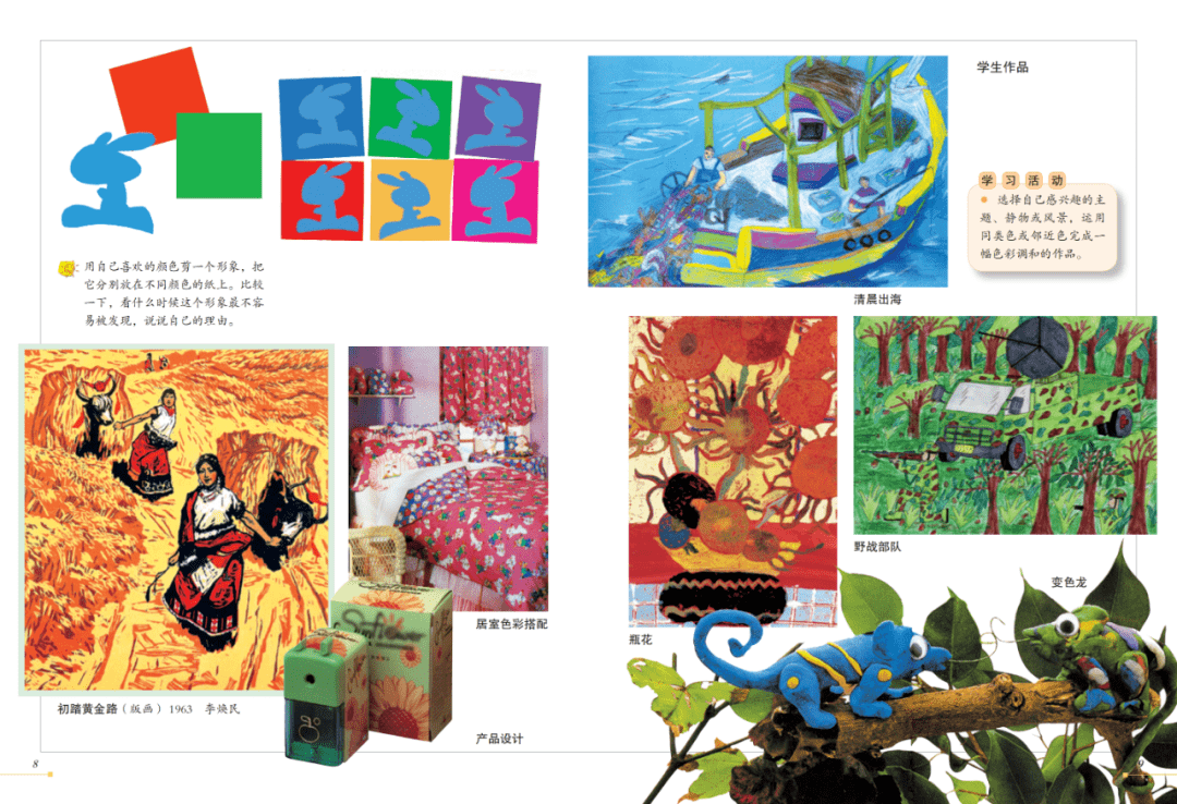 冀美版五年级下册美术电子课本教材(pdf版高清下载)