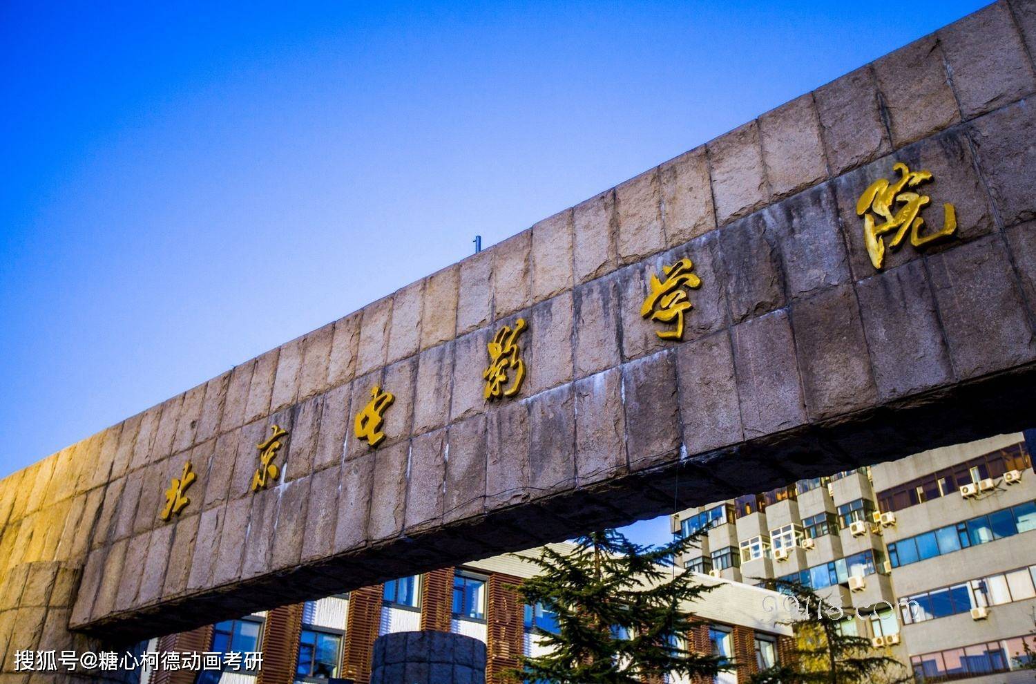 2021级北京电影学院-美术学院动画考研院校信息(含2020级真题)