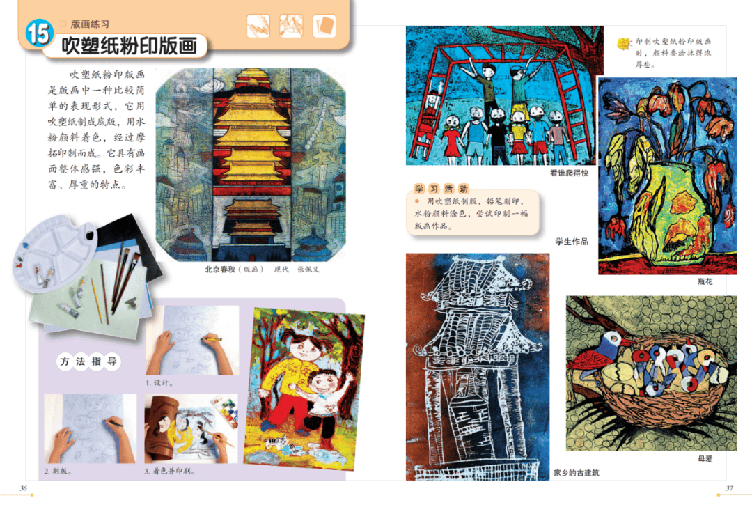 冀美版四年级下册美术电子课本教材(pdf版高清下载)