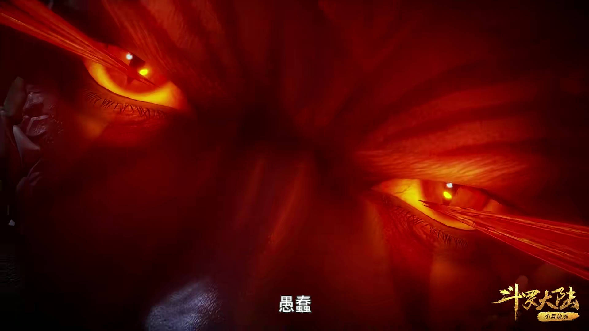 斗罗:五款可怕的"眼神杀",唐昊眼神霸气,荣荣眼神古怪