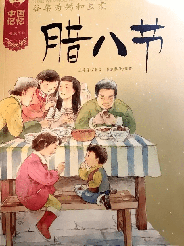 过了腊八就是年这几本腊八节绘本读着读着就到年了