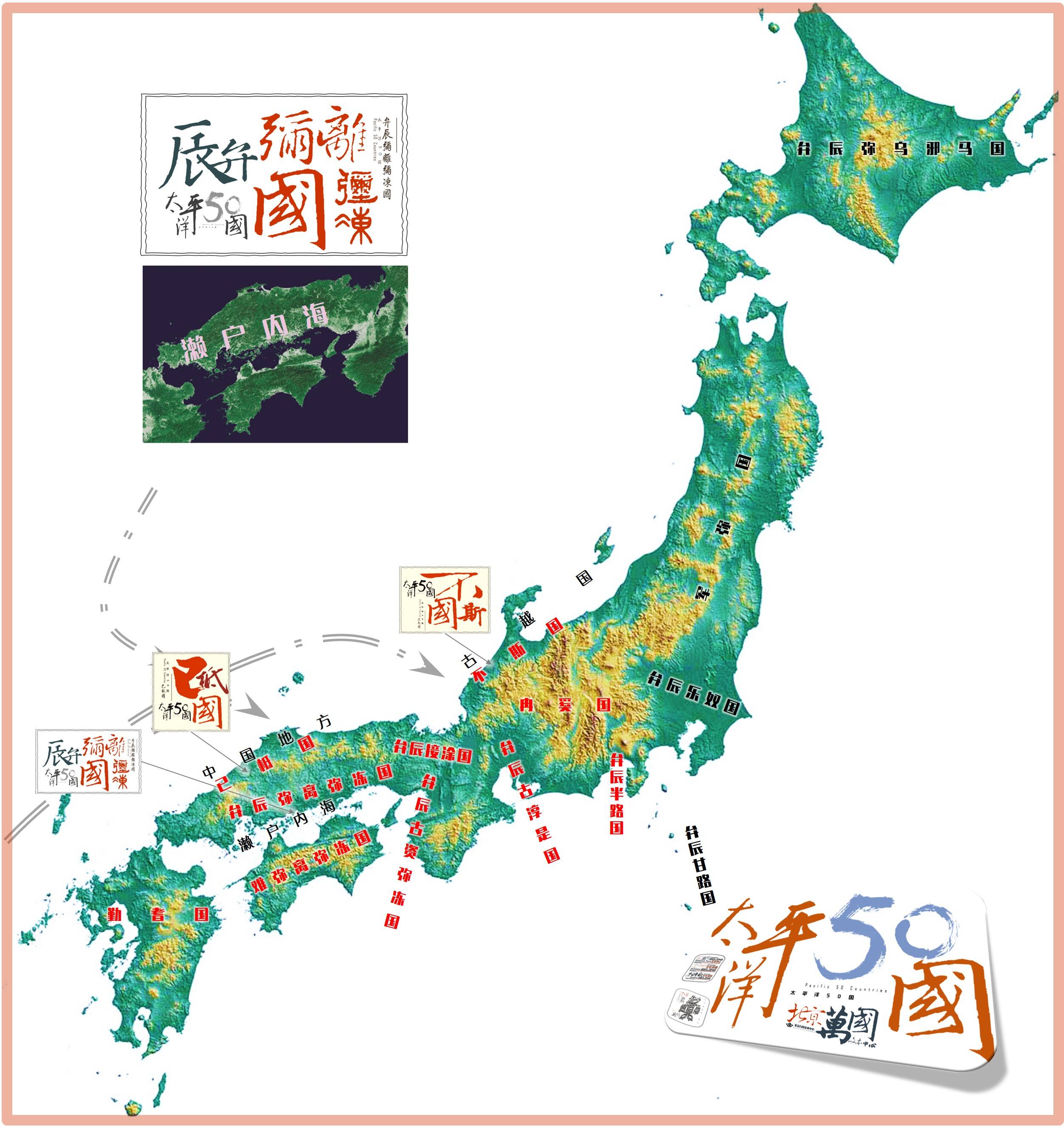 "弥,也即自然地理及人民生息的弥散,弥离是日本重要的人文地理特征