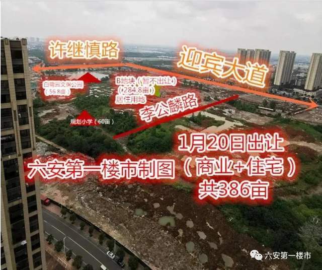 旭辉10亿拿地首进六安!50万方旭辉广场要建