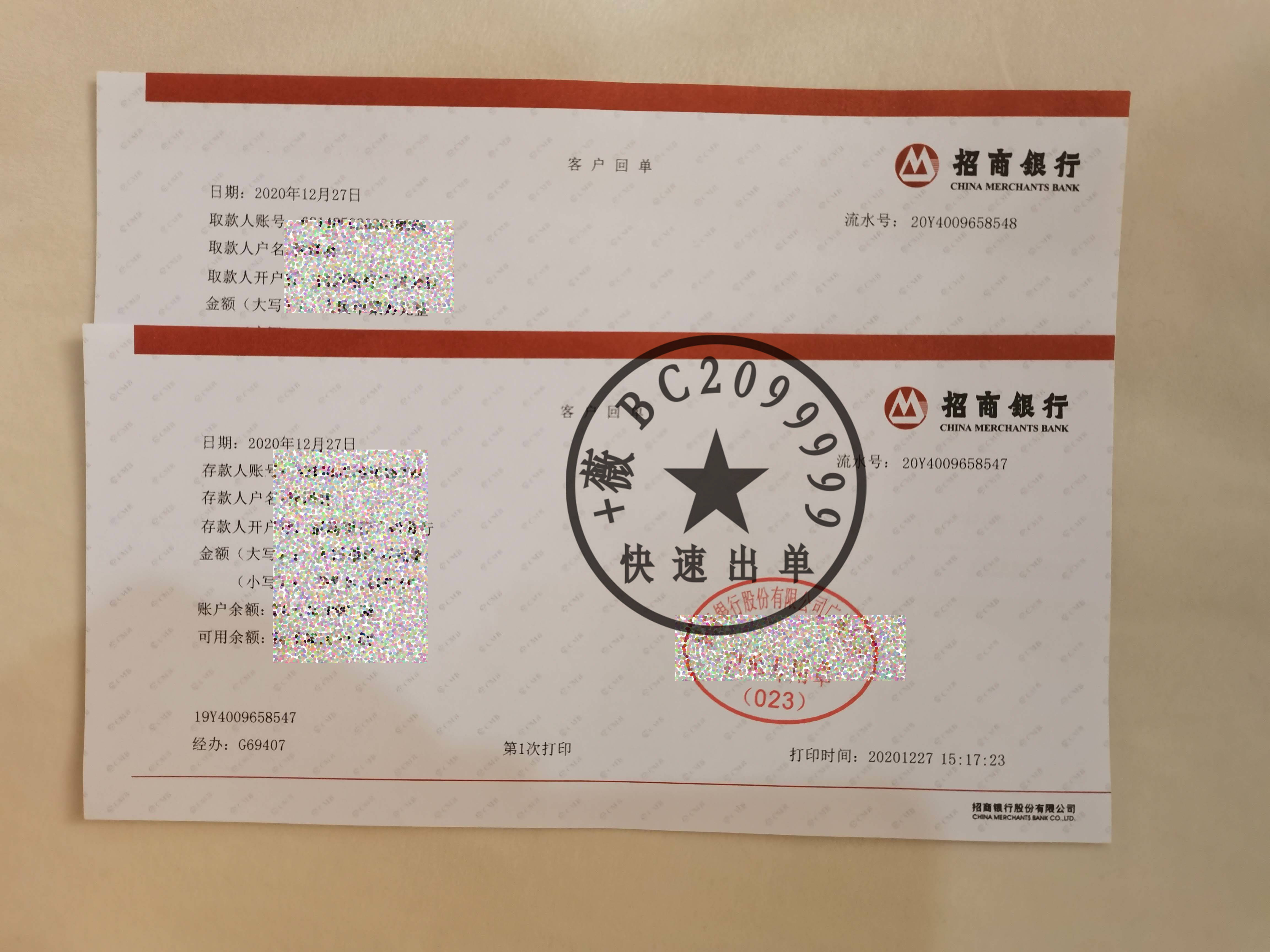 绵阳订做银行转账回执单 来自搜狐网