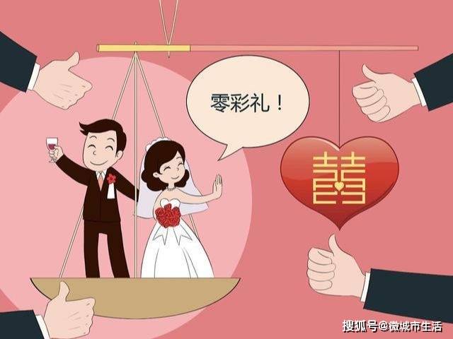 全国各地区娶媳妇彩礼钱一览,重庆一毛钱都不用,上海要一套房