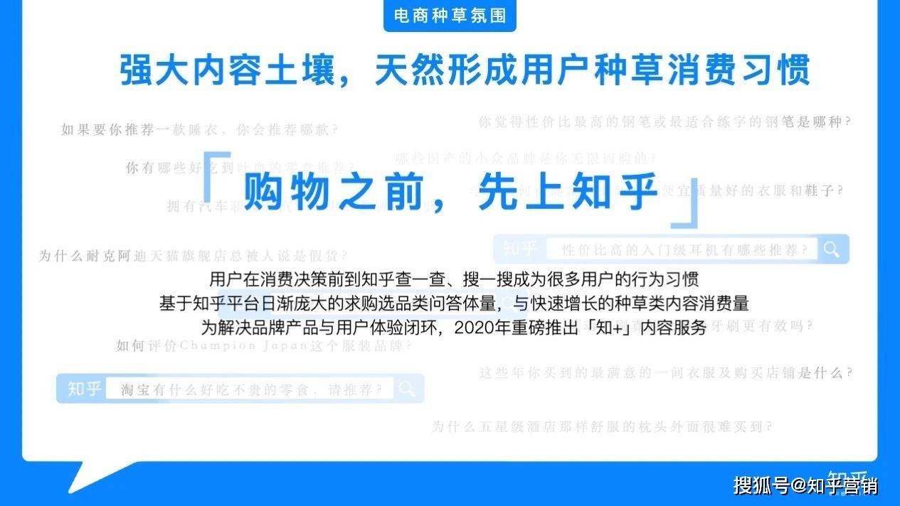 与快速增长的种草类内容消费量,知乎商业化特别推出知 电商行业解决