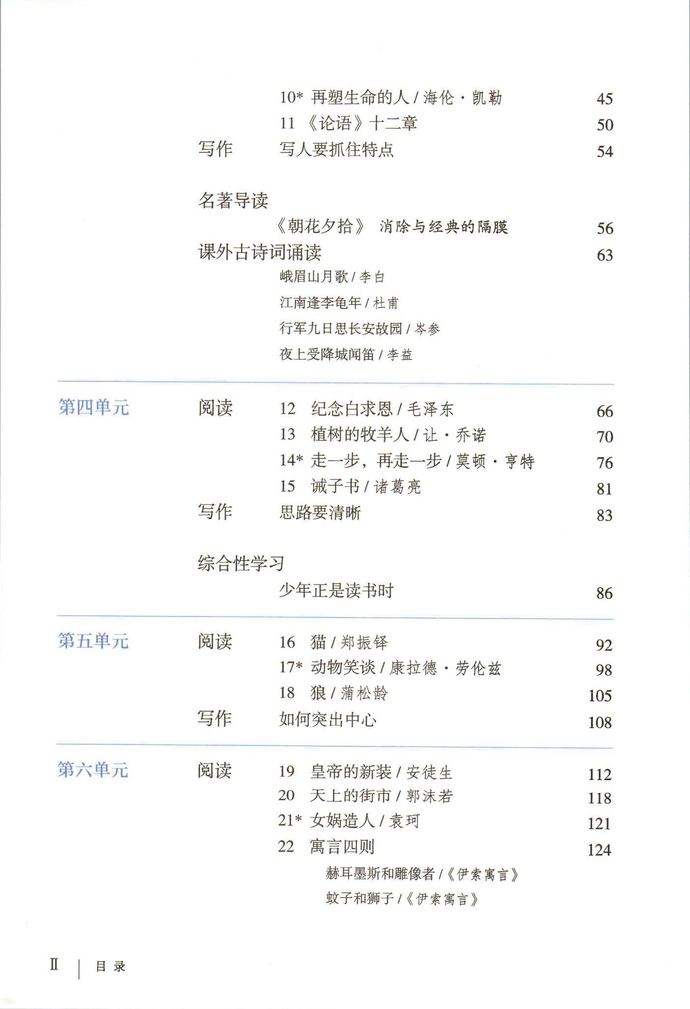 2021年初中语文七年级上册(五四学制)课本教材及相关资源介绍