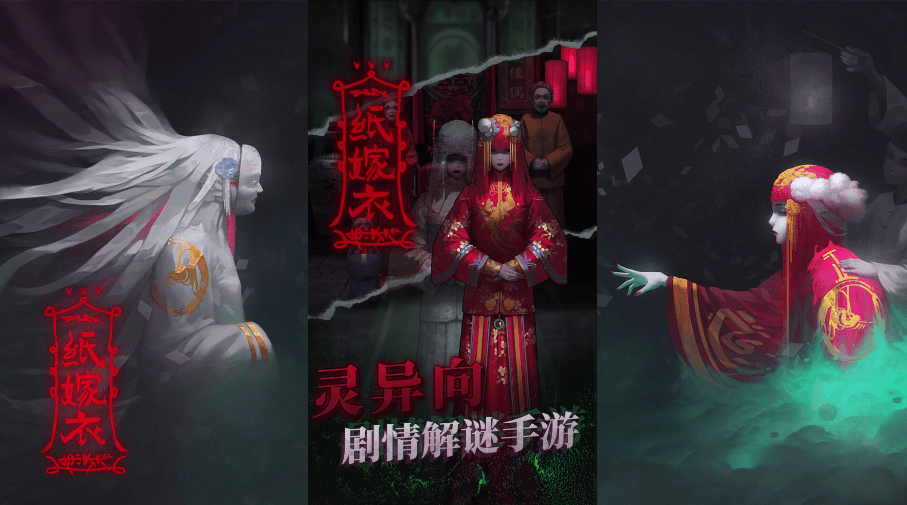 ios免费榜突现黑马恐怖游戏纸嫁衣登上榜首