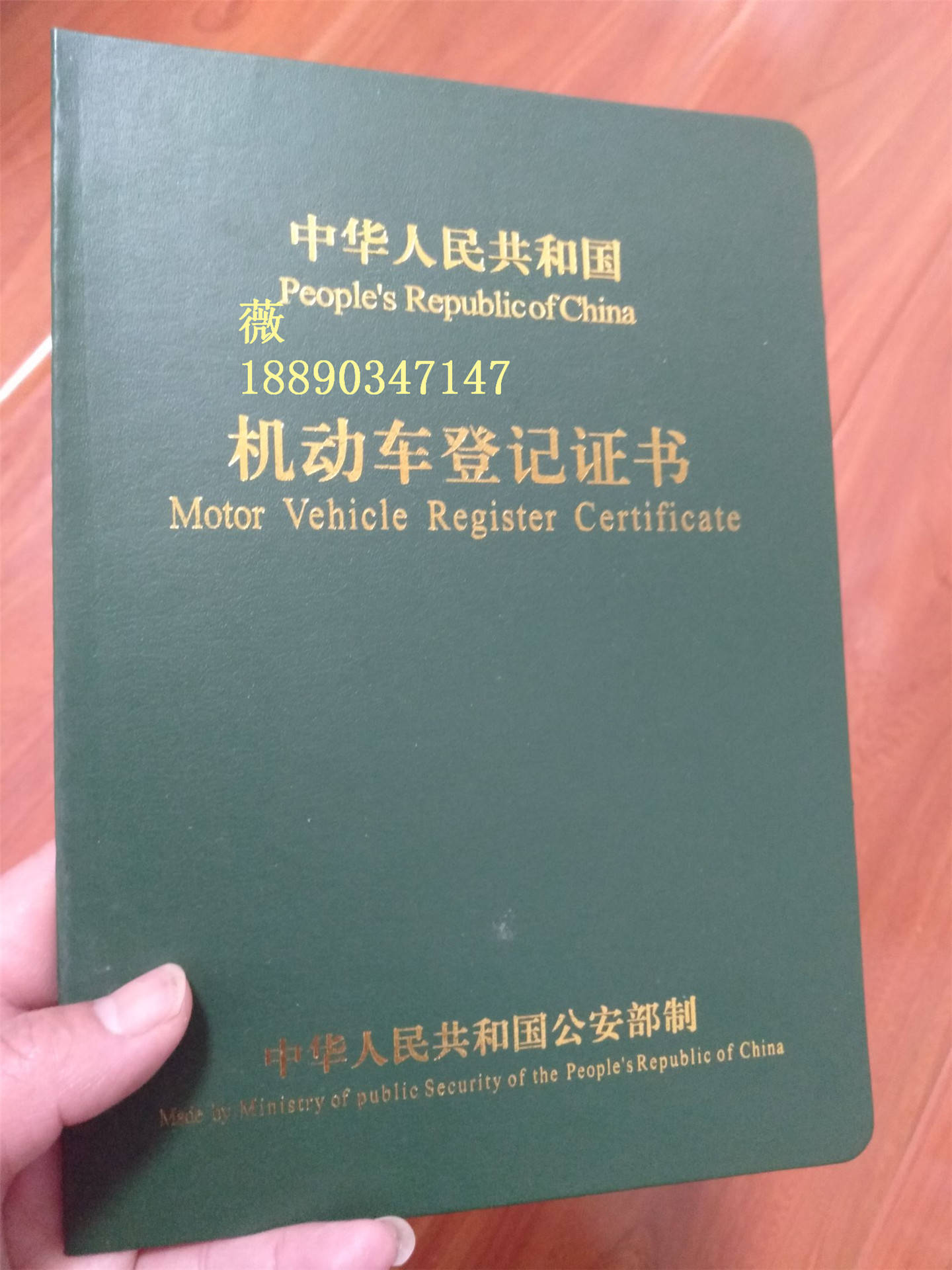 还完车贷后 如何拿机动车车辆登记证?