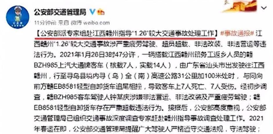 江西赣州发生重大交通事故超载客车追尾货车致7死7伤