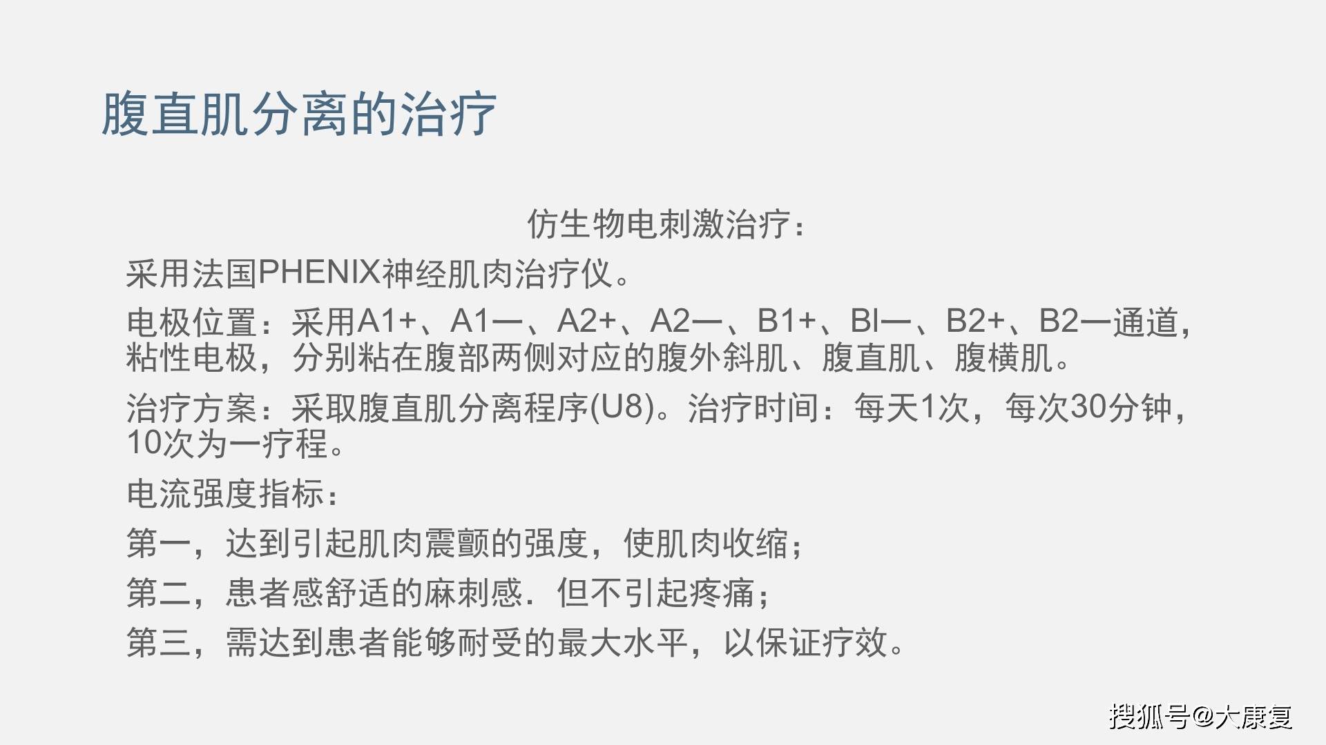 产后腹直肌分离的诊断与治疗