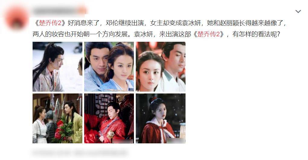 《楚乔传2》网传正筹备,邓伦回归太抢眼,但女主人选令人坐不住