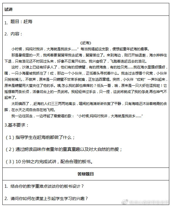 试讲示范小学语文试讲答辩赶海试讲稿答辩