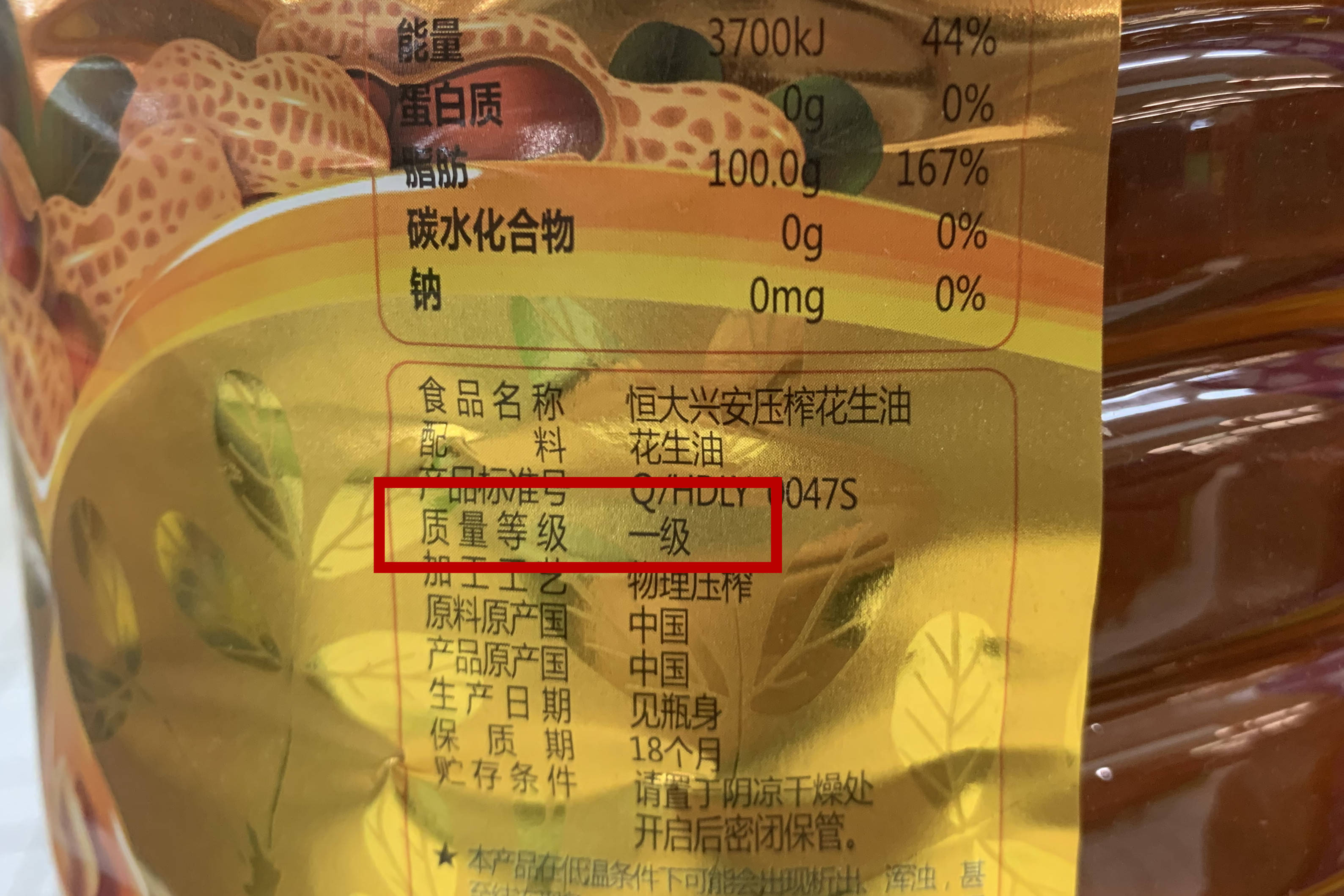 但是 选购食用油并不是级别越高越好,应该根据自己的需求选择.