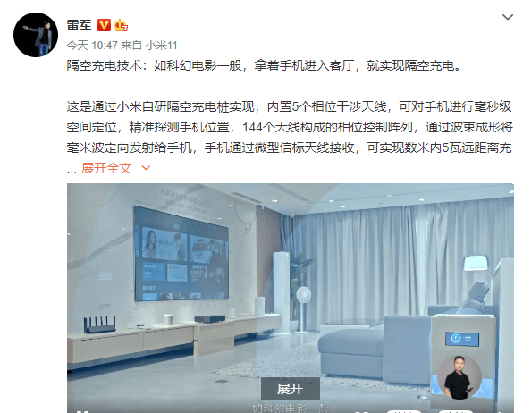 小米发布隔空充电系统!是黑科技还是智商税,你会买吗?