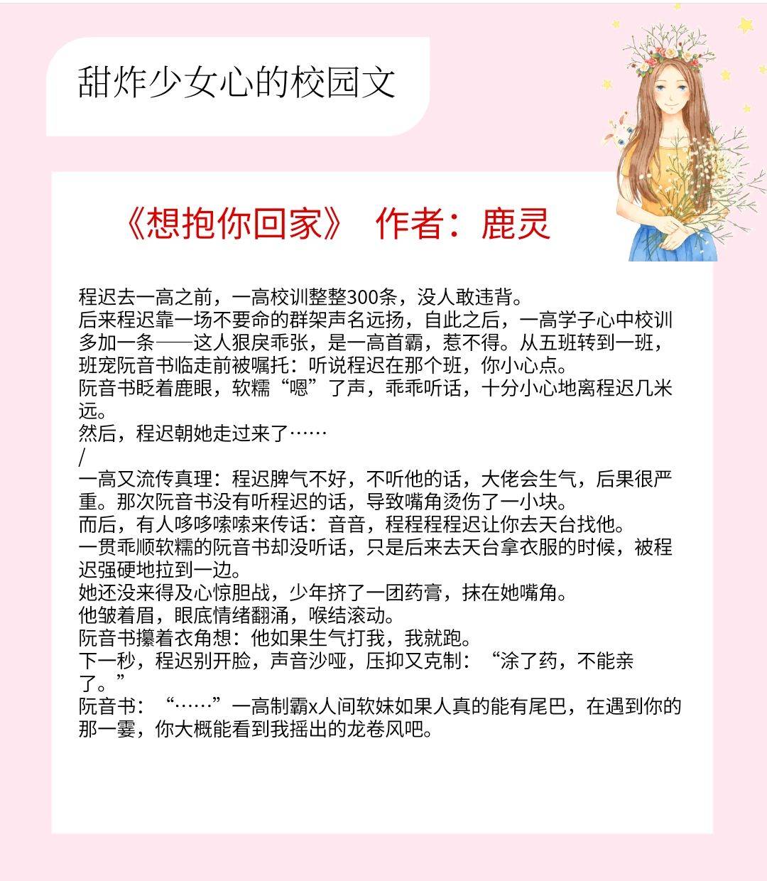 5本甜炸少女心的校园文在最好的时光遇见了最好的爱情