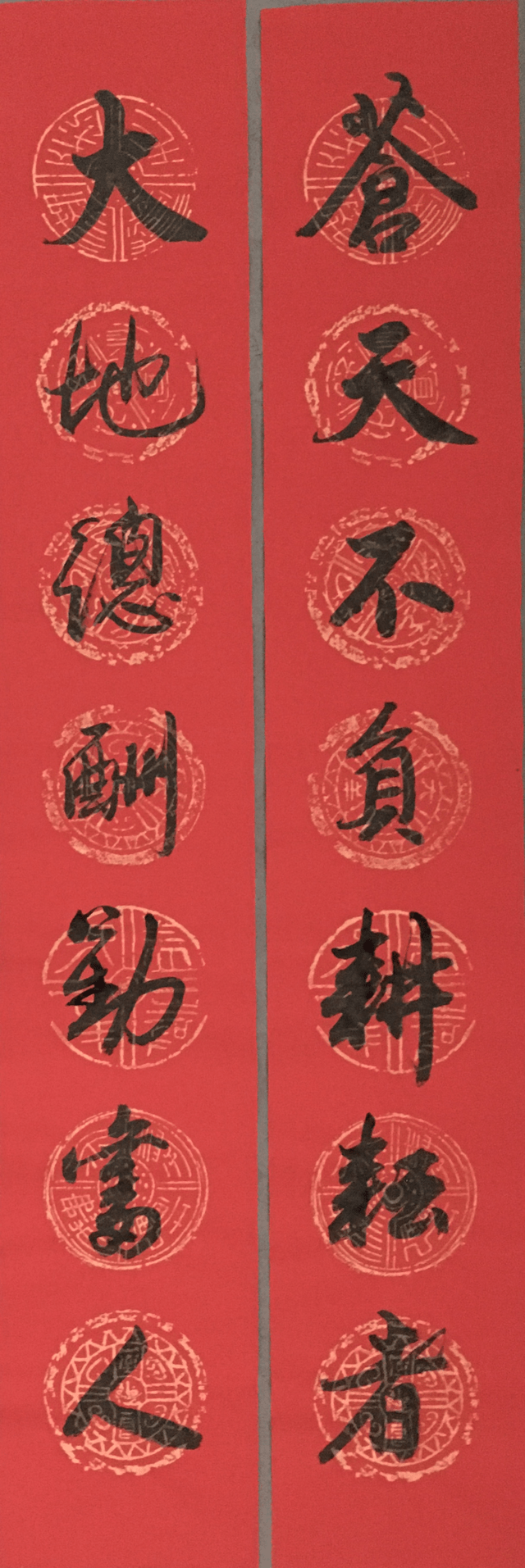 福带春光春带福, 年开美景美开年. 耕耘浇灌摇钱树, 勤奋捧来聚宝盆.