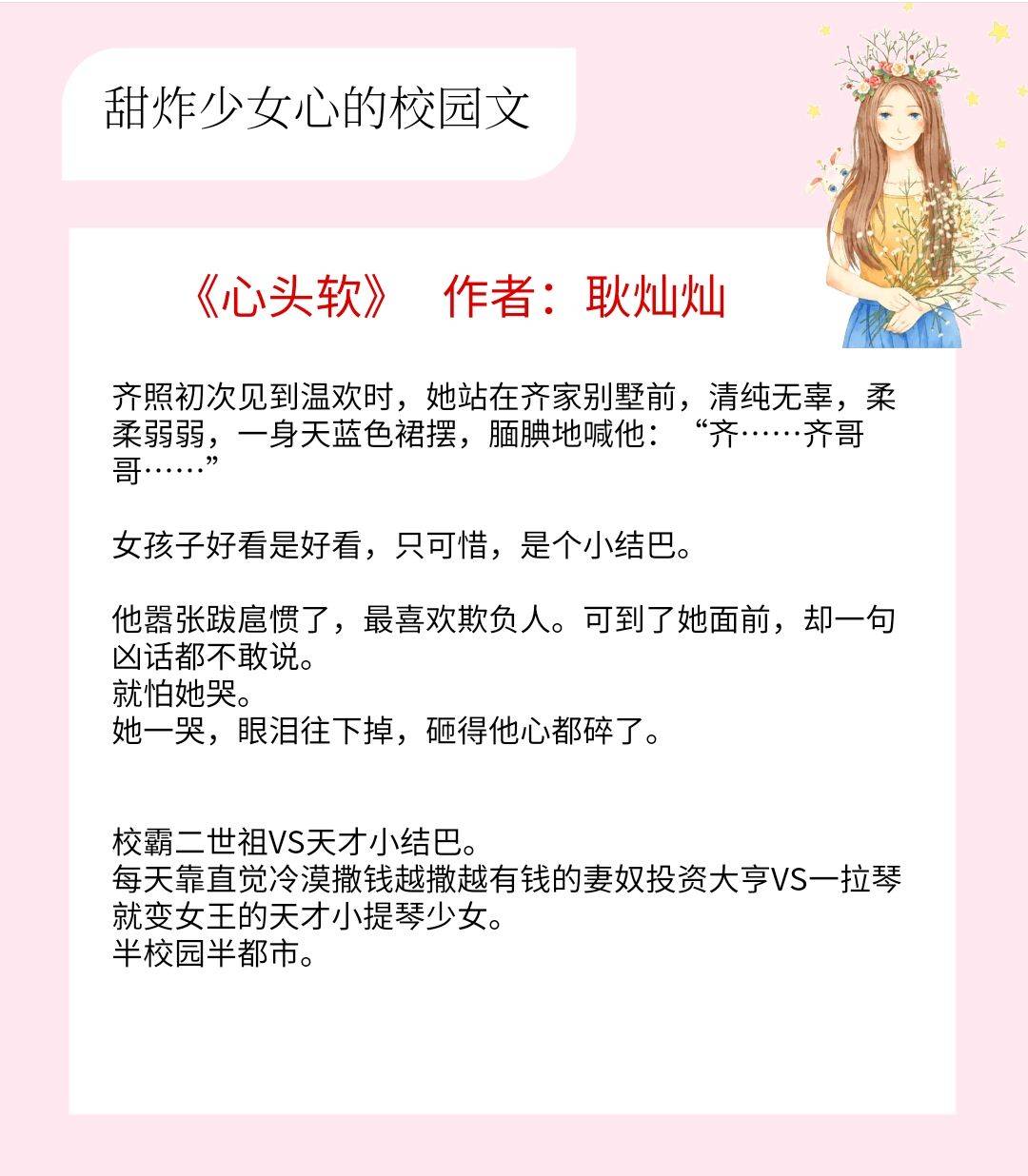 5本甜炸少女心的校园文