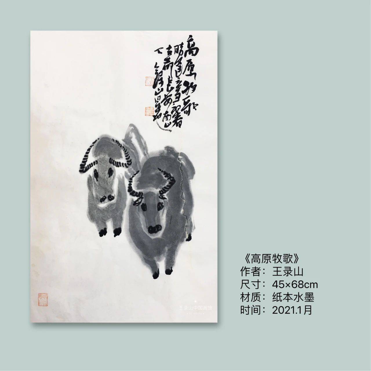 通过后来的聊天,王录山答应我要送我几本他的作品集,我随后留下了地址