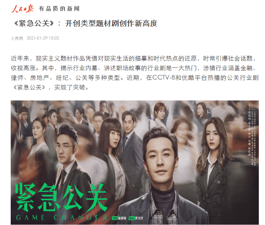 《紧急公关》:成年人的事业和爱情,哪一个都不轻松_袁