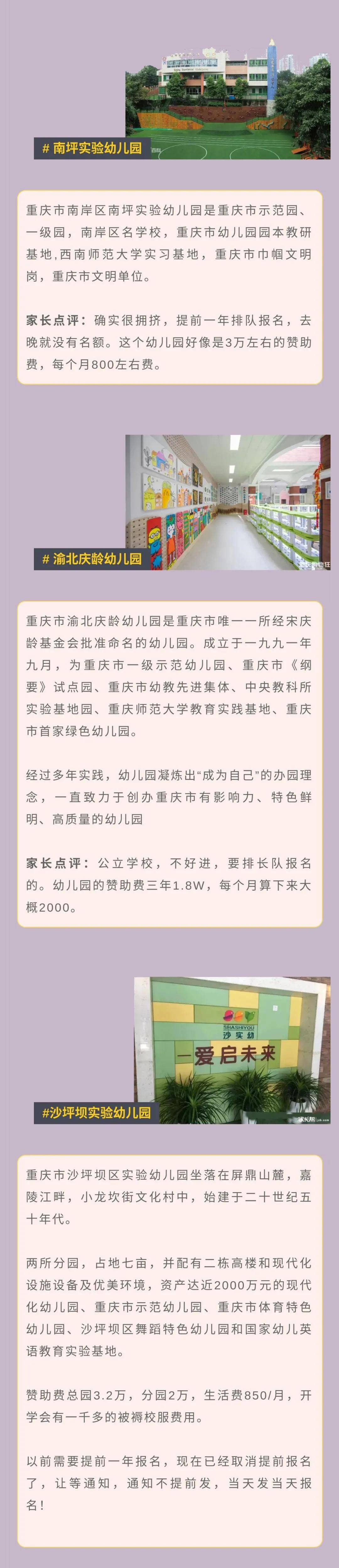 优质幼儿园 重庆优质幼稚园大揭秘!报名需提前1年!