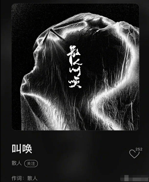 汪峰新歌封面涉嫌抄袭,散人乐队替他澄清:这是公共素材_章子怡