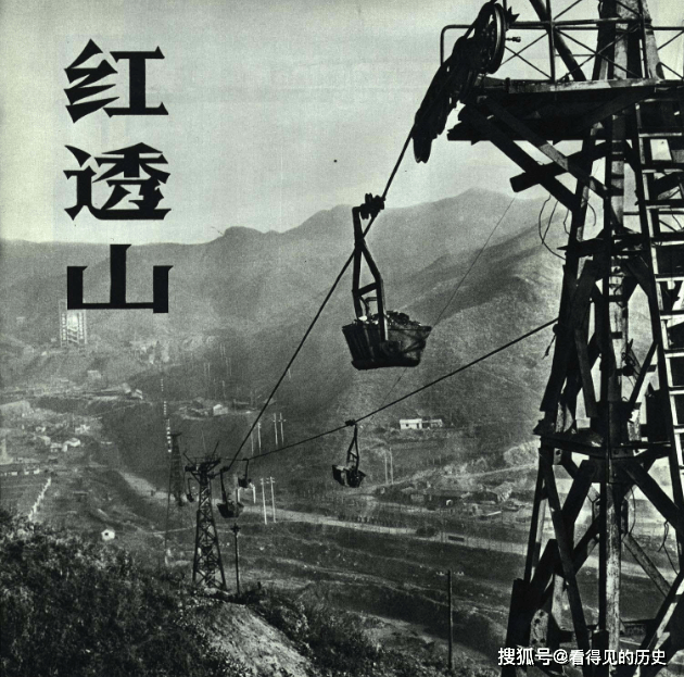 老照片1969年的辽宁省抚顺红透山铜矿