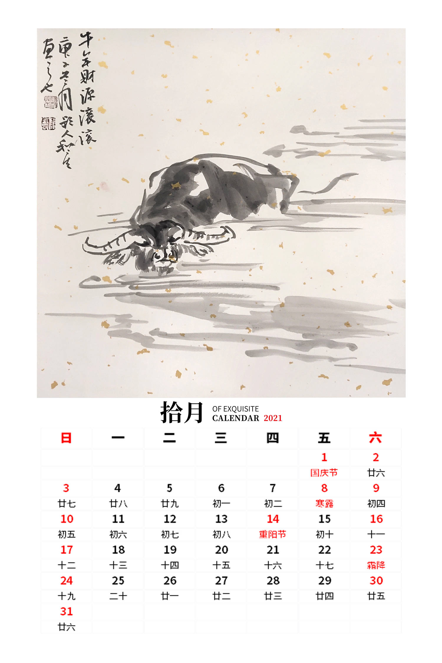 辛丑·牛年日历作品赏析储洪刚,别名和和生,安徽阜阳人.