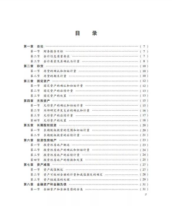 2021年度中级会计职称考试大纲发布