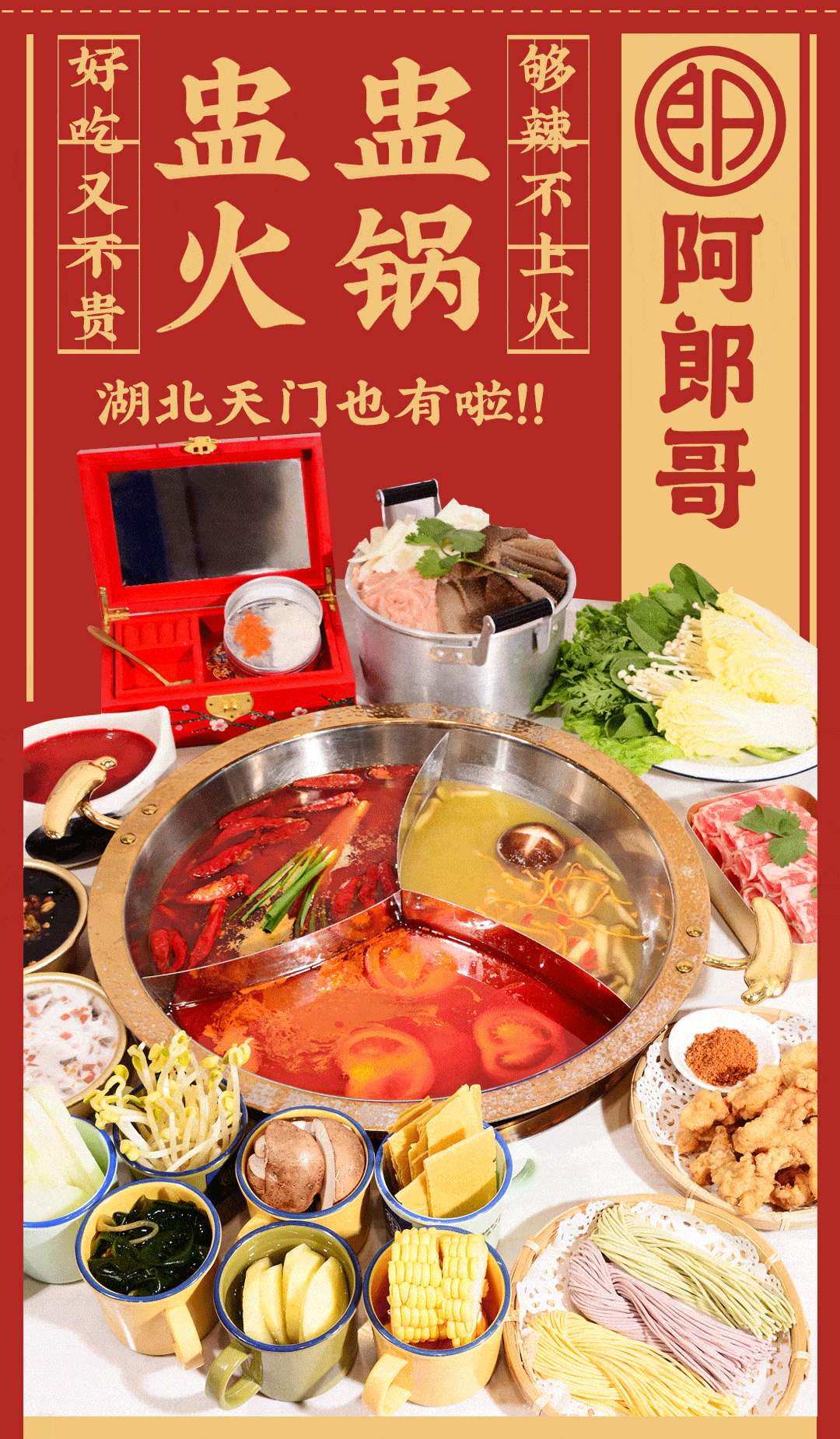 霸屏小红书,抖音,朋友圈  当下最火爆的【阿郎哥】盅盅火锅店  湖北