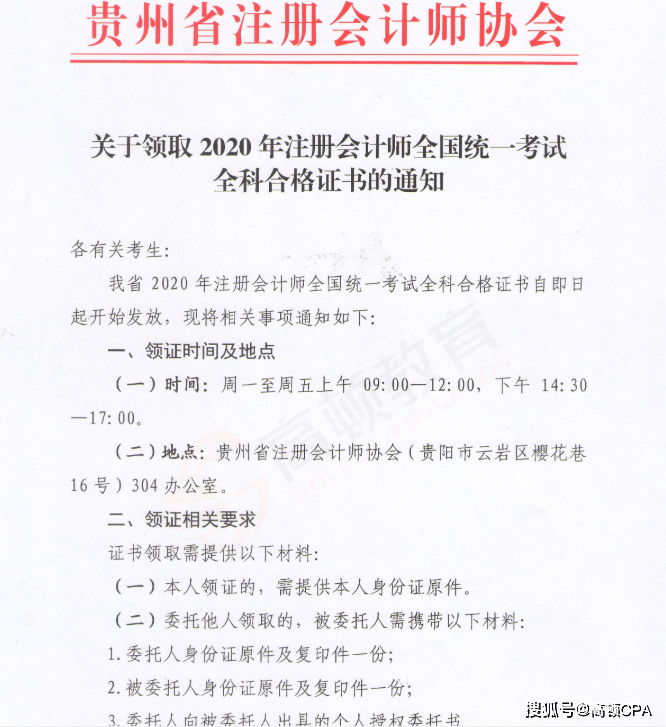 cpa考生,2020注册会计师全科合格证书领取!
