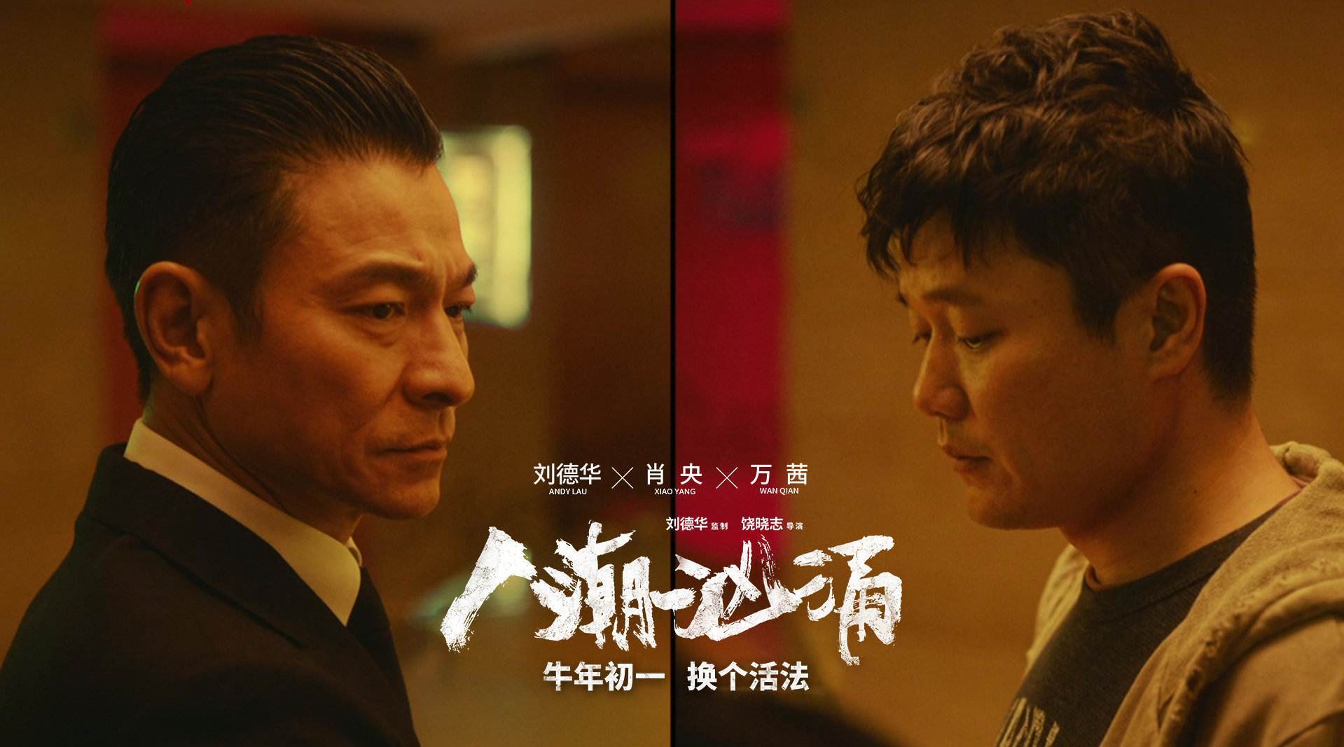 贺岁电影人潮汹涌将春节上映平淡人生也可燃起热血扭转乾坤