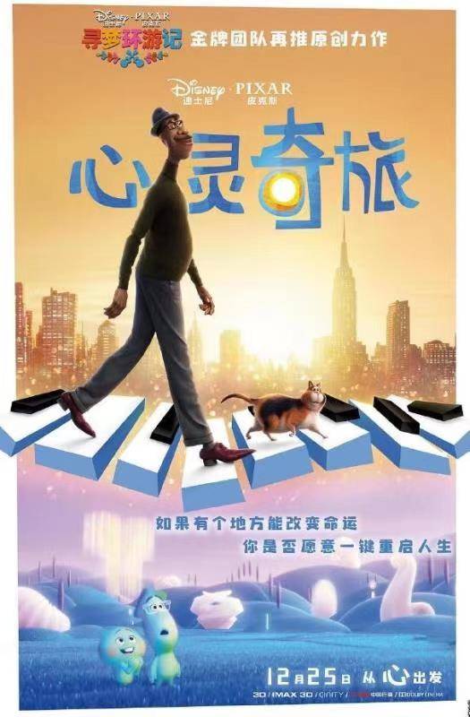 《心灵奇旅》:人生即是当下