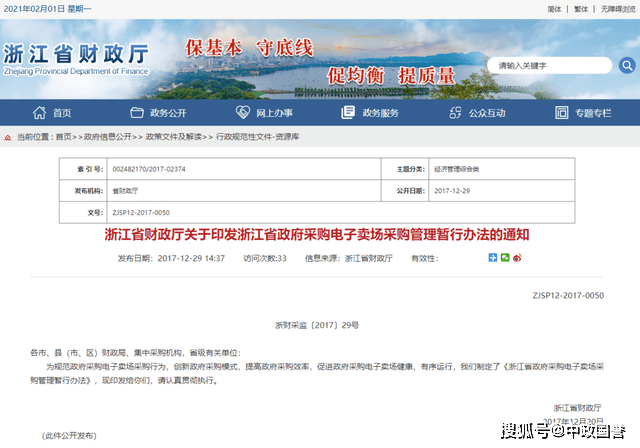 早在2017年底,浙江省财政厅印发《浙江省政府采购电子卖场采购管理