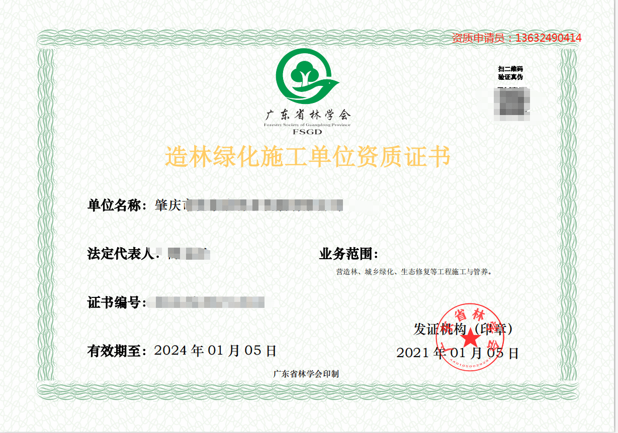 广东省造林绿化施工单位资质2021年是否还能办理