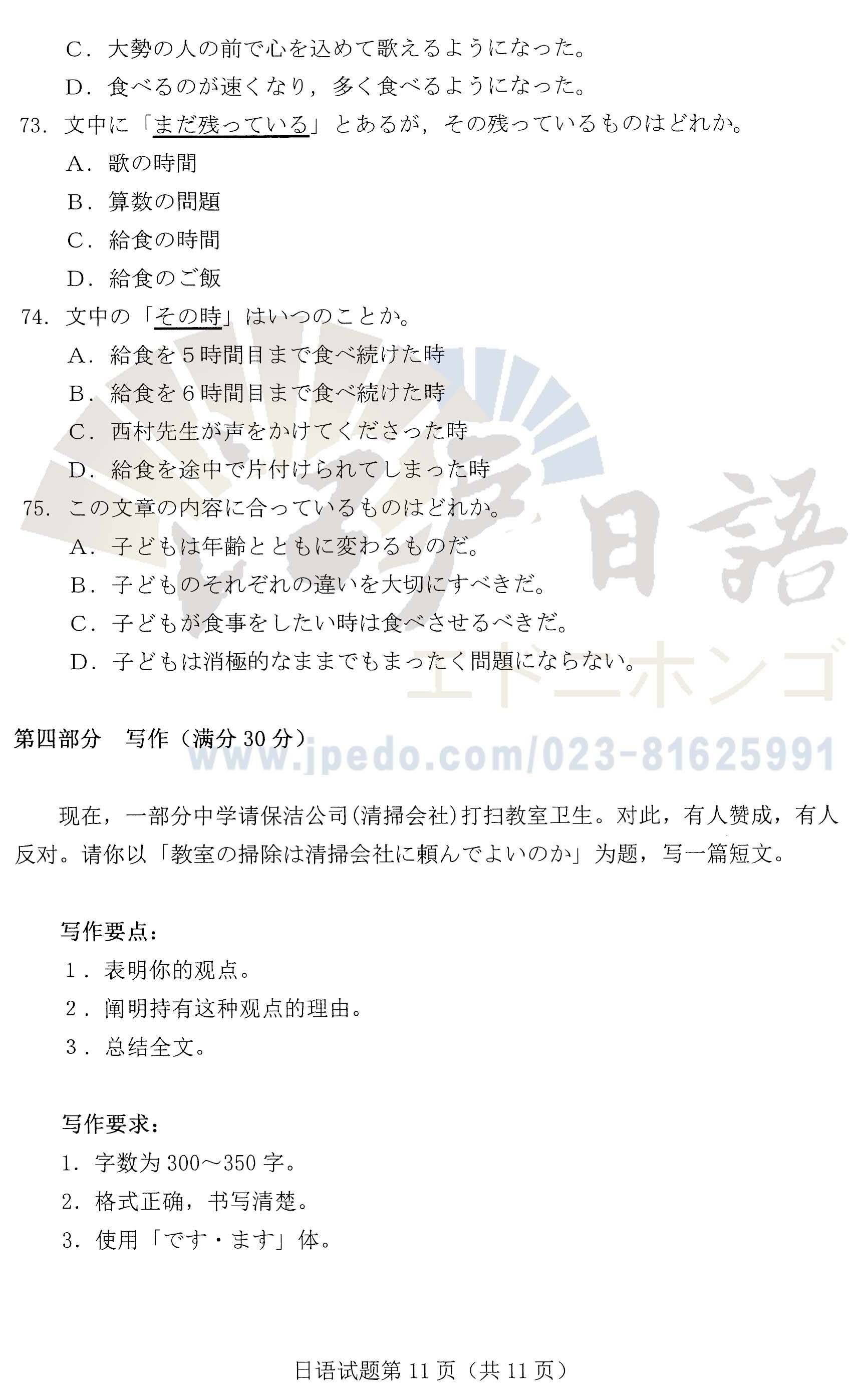 2021年新高考八省联考日语真题答案及听力音频