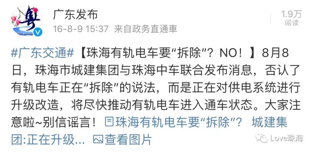 投资26亿日载客不足3000人珠海有轨电车拆不拆