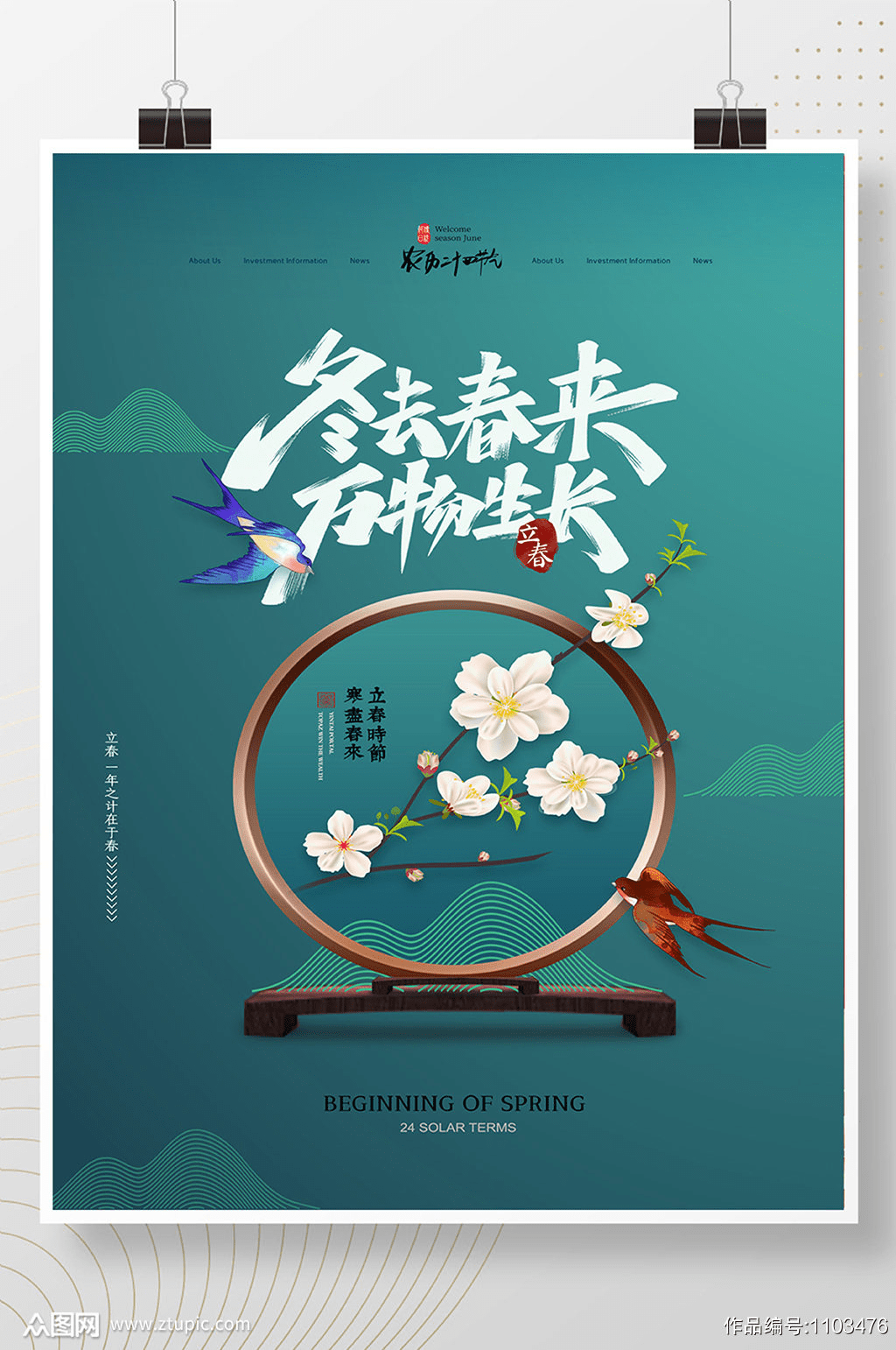 春天一定是最具中国风的季节了,春天的代表元素有很多,燕子,牡丹花