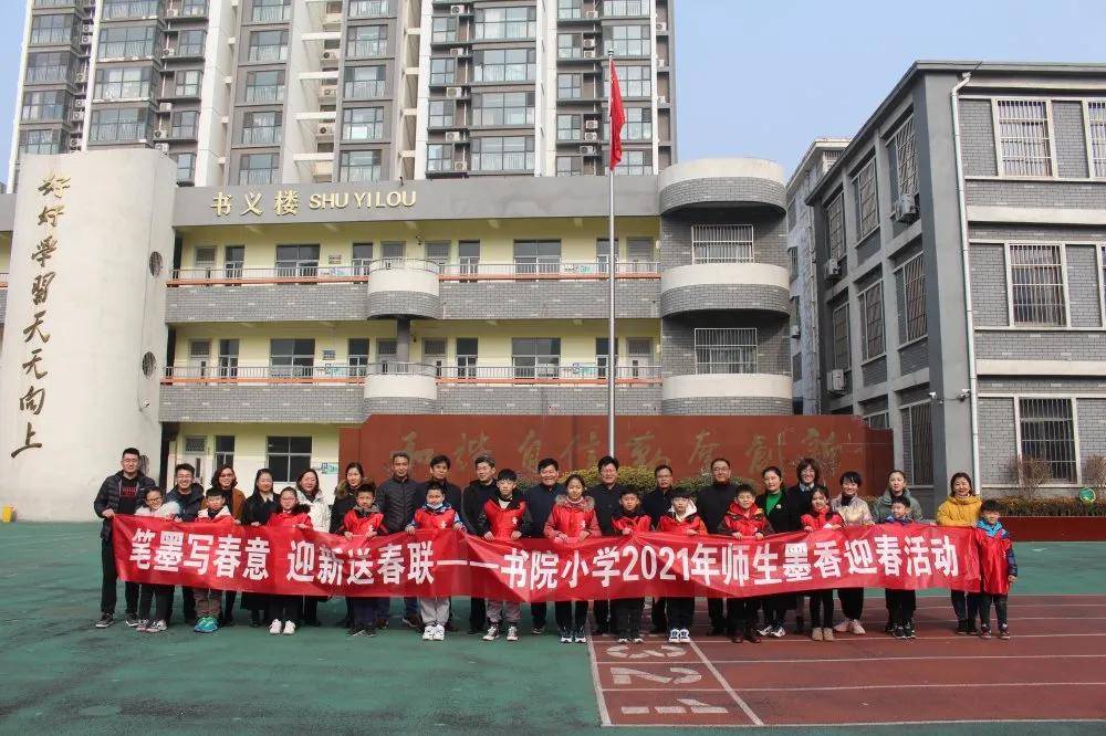 滕州市书院小学2021年师生墨香迎春活动