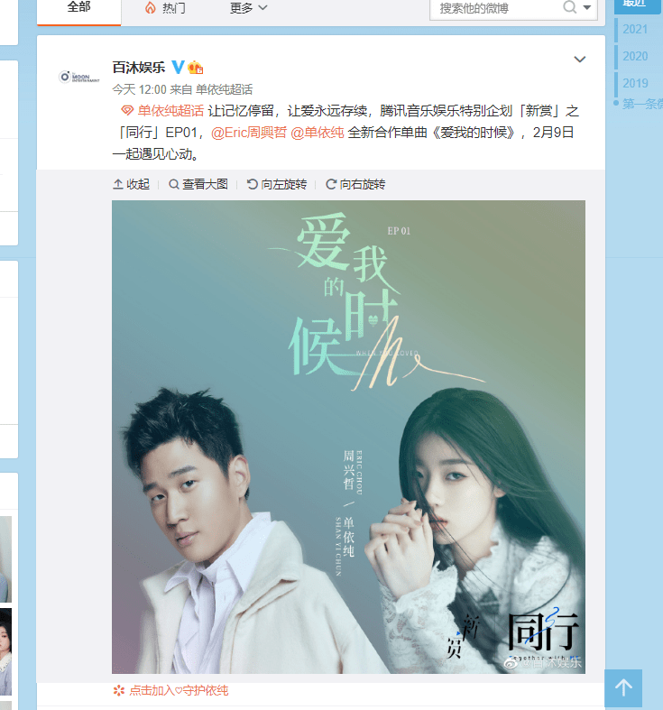 单依纯新歌要来了,搭档周兴哲,全新单曲《爱我的时候